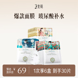 三生花百雀羚出品 护肤化妆品 玻尿酸补水亮肤保湿清洁提亮嫩肤面膜30片