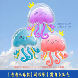 安易飞卡通飘空气球儿童宝宝铝膜飞天恐龙兔子生日装饰公园地推摆摊爆款 泡泡水母飘空气球组合