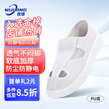 牧琅 防静电无尘四孔鞋加厚软底防尘透气电子厂车间防护鞋实验室男女款工作鞋 白色PU底四孔鞋 38    