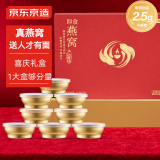 京东京造碗燕[2.5g/碗] 即食燕窝送父母高端补品108g*8碗送领导礼物