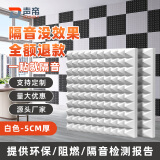 声帝环保隔音棉墙体自粘吸音棉直播间卧室隔音板KTV录音棚消音墙贴 5CM厚【金字塔白色10片高密度】 50CMx50CM【有背胶】