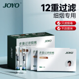 诤友 （JOYO）一次性烟嘴焦油过滤器12重过滤细烟专用120支