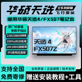适用华硕天选1天选2天选3天选4天选5Pro天选6Pro天选Air天选3/4Plus飞行堡垒5/6/7/8/9 笔记本屏幕 天选4 FX507ZV丨FA507N/V 2560*1440 100%sRG