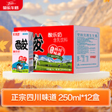 菊乐（JULE）酸乐奶含乳饮料 儿童早餐奶酸奶整箱酸牛奶四川成都特产官网礼盒 经典原味250ml*12盒