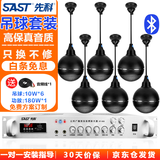 先科（SAST）吊球音响套装吸顶音箱天花180W蓝牙功放机喇叭黑色吊顶超市门店广播系统商场背景音乐一拖六