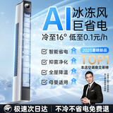 森诗尔【2025新款丨全屋16°C】空调扇冷风电风扇制冷无叶塔扇机静音落地扇家用客厅立式宿舍智能卧室 【110cm顶配】600㎡循环风量丨智能款 德系航空电机丨3D环绕风感丨35db静音无扰