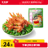 王小卤虎皮凤爪香菜味210g (W3) 鸡爪 卤鸡爪 休闲零食 独立包装