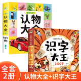 幼儿识字1680字+儿童认物大全注音版全套2册拼音读物正版图书 幼儿识字启蒙认字卡片幼儿园认字神器 儿童宝宝看图学字识物启蒙早教书绘本 婴儿一二三岁半大脑益智开发玩具书籍儿童书省钱卡