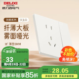 德力西（DELIXI）开关插座295超薄哑光磨砂大板墙壁电源开关一开双控五孔10A汉玉白