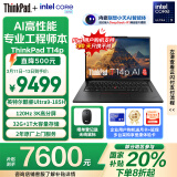 ThinkPad【国家补贴20%】T14p AI PC 酷睿Ultra9 高性能工程师本笔记本电脑 32G 1TB 3K 商务办公本