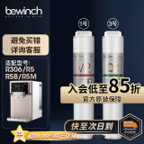 碧云泉（bewinch） 【官方原厂】碧云泉滤芯N3 jst-r306/R5台式免安装加热净水器MC121/R107/QC111弱碱性水 R306/R5【1+3号纯水】