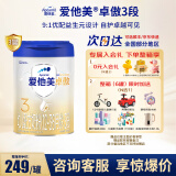 爱他美 卓傲婴幼儿配方奶粉 卓萃升级版新国标 荷兰进口牛奶粉 3段 800g 3罐 （0元入会）