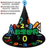 誉品丰茂魔法帽手工diy制作创意材料包小学生作业自制数学元素益智帽子