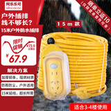 阿乐乐可【国标15米防水款】延长线户外多功能插座防水插排/插板/地拖线/带插头/2500W防雨防尘/防晒阻燃