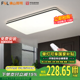 FSL佛山照明客厅灯LED吸顶灯遥控灯具简约灯饰无极调光112瓦54058