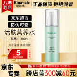 瑞倪维儿活肤营养水爽肤水康婷官方店补水保湿水润细腻护肤化妆品旗舰正品 活肤营养水80ml
