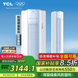 TCL空调柜机 新能效 变频冷暖 省电节能 智能自清洁立柜式客厅家用空调 JD以旧换新 乐华海倍 大3匹 二级能效 母婴级柔风柜机