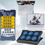 优微客适用机械革命极光X/潮玩版/极光X Pro 16英寸游戏本键盘膜/电脑包/支架可选2026/25款笔记本配件 【3件套】高清屏幕膜+键盘膜+散热器 16英寸适用
