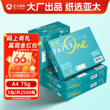 百旺中高档绿百旺 A4打印纸 75g500张*5包 复印纸 高清影印技术 碳足迹认证 2500张【专业造纸厂牌】