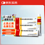 马应龙麝香痔疮膏 20g*4盒 清热燥湿 活血消肿  大便出血 疼痛 肛周湿疹 