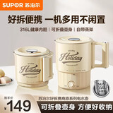 苏泊尔（SUPOR）便携烧水壶折叠电水壶不锈钢内胆烧水杯旅行日常出游家用露营电热水壶火锅学生宿舍可用 开学季 0.8L 【316L不锈钢内胆】一键快烧丨配蒸架