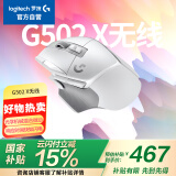 罗技（G）G502 X LIGHTSPEED无线游戏鼠标  混合微动 HERO引擎 经典爆款电竞鼠标 白色 情人节礼物