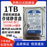 西数1T 8T 10T 12T 14T 16T 18T企业级监控氦气硬盘控录像NAS阵列储存 1TB 西数1tb机械硬盘