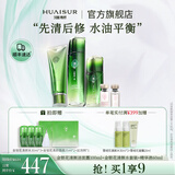 淮树护肤组合 控油保湿舒缓爽肤水乳液面霜冻干粉化妆品套装专柜 套装 金银花六（洁面+水套+精华）