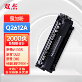 双杰2612a硒鼓 12a硒鼓 适用惠普m1005硒鼓 1020 1010 1018 1012 1015 3050墨盒3015 M1319f 佳能lbp2900硒鼓