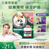 曼秀雷敦（Mentholatum）张艺兴同款润唇膏保湿滋润去死皮防干裂唇膜 薄荷玫瑰唇霜9g