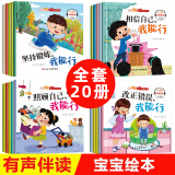 幼儿逆商培养故事绘本 幼儿园阅读早教启蒙故事书 儿童情绪管理性格培养绘本 注音大字版亲子共读绘本 幼儿逆商培养故事绘本全20册
