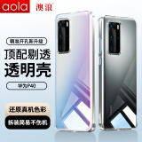 澳浪适用华为P40手机壳 HUAWEI P40保护套 防摔全包大孔简约TPU硅胶男女款软壳 透明