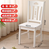 免安装全实木餐椅靠背椅家用榫卯结构木头凳中式吃饭橡木餐桌椅子 04款白色（两张起拍】免安装 全实木款【整装发货】价格为单张