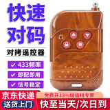 弘工 卷帘门遥控器车库电动门伸缩对拷通用型433频率复制道闸钥匙 桃木433
