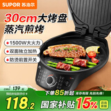 苏泊尔（SUPOR） 电饼铛家用双面加热煎蛋饼铛蒸汽煎烤煎烤机烙饼锅早餐机加深烤盘旋钮火力调节 升级款 蒸汽煎烤