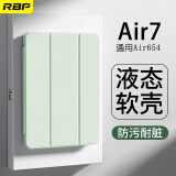 RBP2025款Air7保护壳11英寸M3芯片Air6平板保护套Air45轻薄【全包防摔软壳·侧吸充电】嫩绿