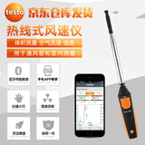 德图testo 405i高精度热敏式风速仪热线式风量手持式风温仪迷你风速计 TESTO 405i(0~30 m/s)无线智能