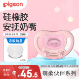 贝亲安抚奶嘴 贝亲奶嘴 硅橡胶奶嘴S号 0-3个月 （浅粉）带收纳盒N980