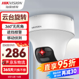 HIKVISION海康威视监控摄像头400万云台旋转AI移动侦测高清poe网线供电红外夜视家用室内监控2C40IY-DE2.8MM