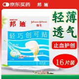邦迪（BAND-AID）轻巧透气创可贴后跟贴 条形70x19mm   止血愈创 家庭出游常备