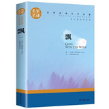 飘 中小学生课外阅读书籍世界经典文学名著青少年儿童读物故事书名家名译原汁原味读原著