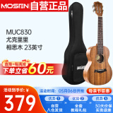 莫森（MOSEN）MUC830尤克里里乌克丽丽ukulele考级相思木迷你小吉他23英寸