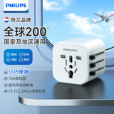 飞利浦（PHILIPS）全球通用转换插头 插座转换器国际旅行出国留学转换插头日韩港澳 欧美澳英标多国通用 白色款