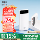 aigo爱国者22.5W充电宝20000毫安大容量Type-C双向快充移动电源定制彩印适用安卓小米苹果E20000PD白色