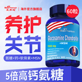 麦弗逊麦弗逊氨糖软骨素中老年高钙片骨骼健康护关节1500mg美国原装进口 【可吃60天】1瓶速效专业版60片鲨鱼软骨素