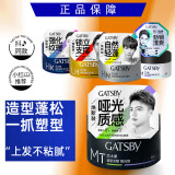 杰士派（GATSBY）造型发蜡哑光清爽蓬松卷发男士碎发定型发泥造型劲久锁立便携塑型 85%型男的选择-造型发蜡 哑光型