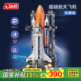 佳奇科技（JAKI）积木拼装超级航天飞机套装儿童玩具成人男女孩生日礼物外贸优品