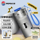 百事（PEPSI）可乐保温杯咖啡杯316L不锈钢水杯高颜值便携车载杯子金属银620ML