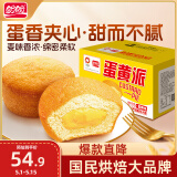 盼盼 蛋黄派 饼干蛋糕下午茶营养早餐注心点心面包糕点 蛋黄味2.5kg