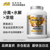 肌肉科技（MUSCLETECH）白金乳清蛋白粉健身增肌粉分离为主5磅龙井奶茶味on北美进口